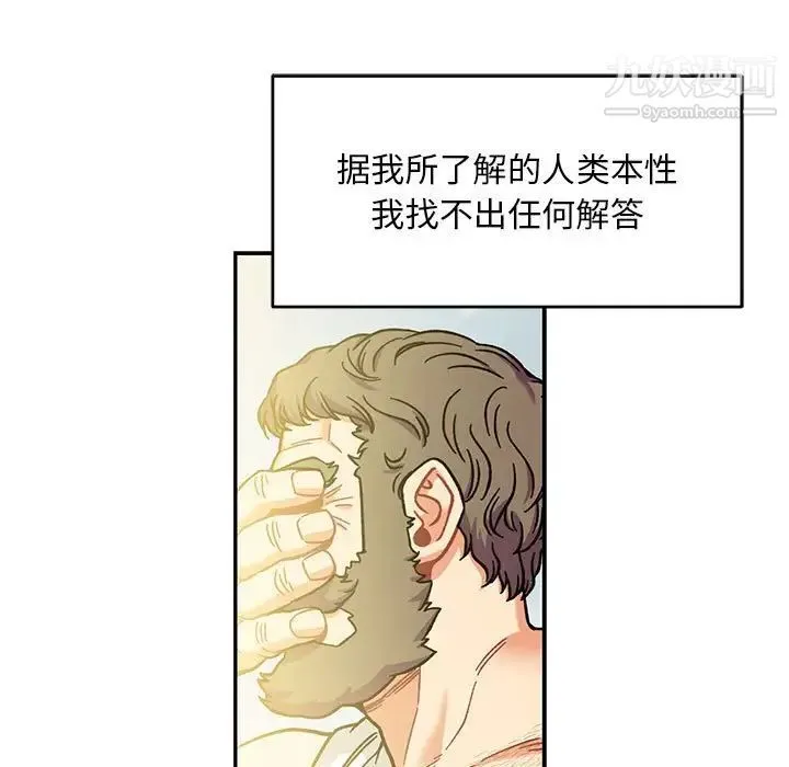 亲爱的你-Liebling！ 第131话 第107页