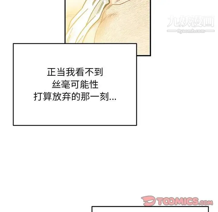 亲爱的你-Liebling！ 第131话 第108页