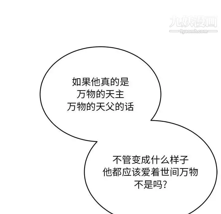 亲爱的你-Liebling！ 第131话 第90页