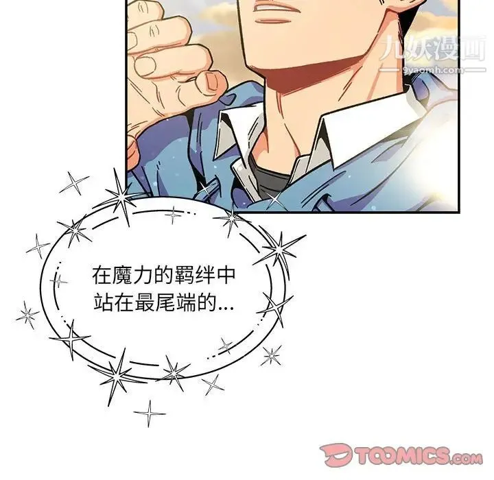 亲爱的你-Liebling！ 第131话 第36页