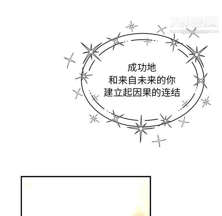 亲爱的你-Liebling！ 第131话 第143页