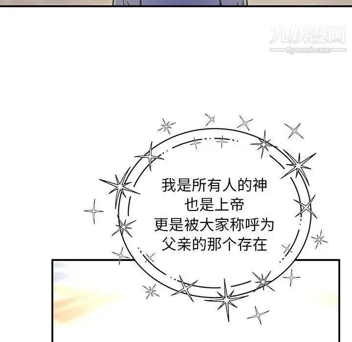 亲爱的你-Liebling！ 第131话 第40页