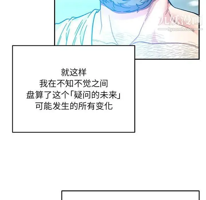 亲爱的你-Liebling！ 第131话 第122页