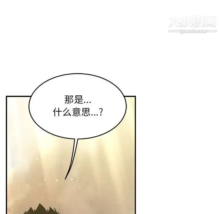 亲爱的你-Liebling！ 第131话 第46页