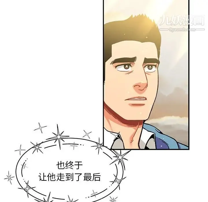 亲爱的你-Liebling！ 第131话 第138页