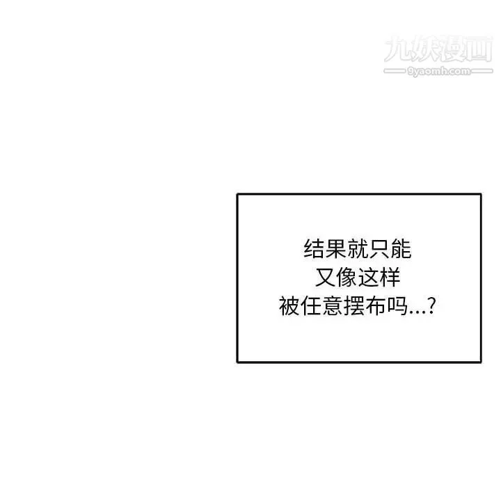 亲爱的你-Liebling！ 第131话 第10页