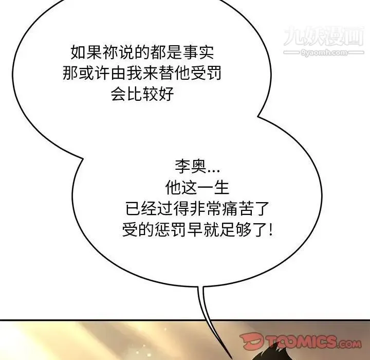 亲爱的你-Liebling！ 第131话 第172页