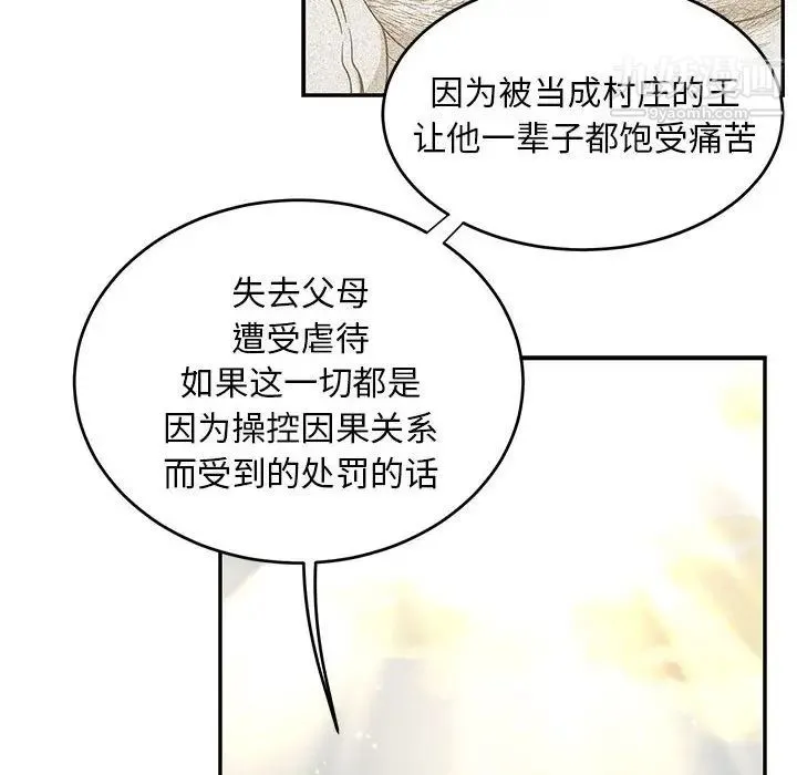 亲爱的你-Liebling！ 第131话 第154页