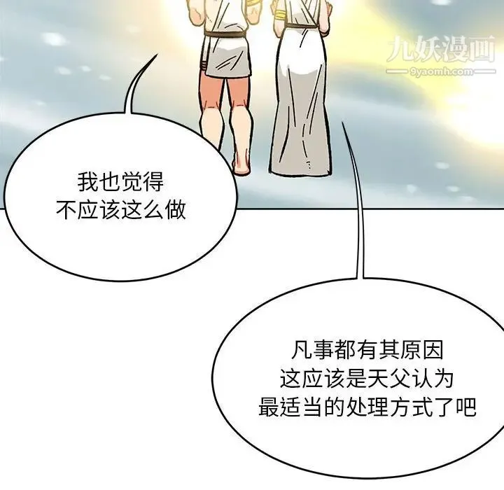 亲爱的你-Liebling！ 第131话 第54页