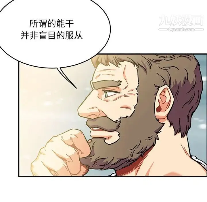 亲爱的你-Liebling！ 第131话 第57页