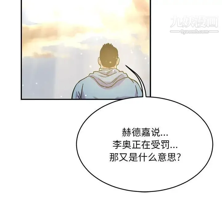 亲爱的你-Liebling！ 第131话 第144页