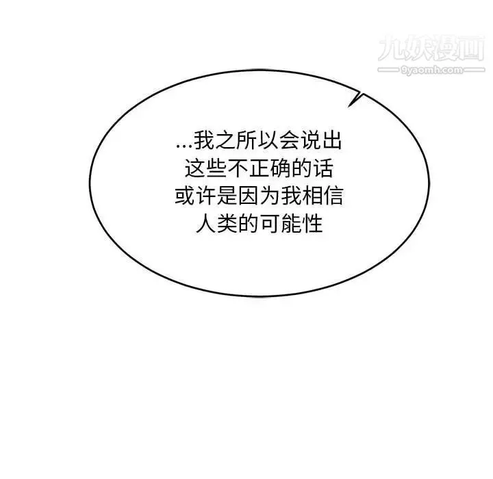 亲爱的你-Liebling！ 第131话 第89页