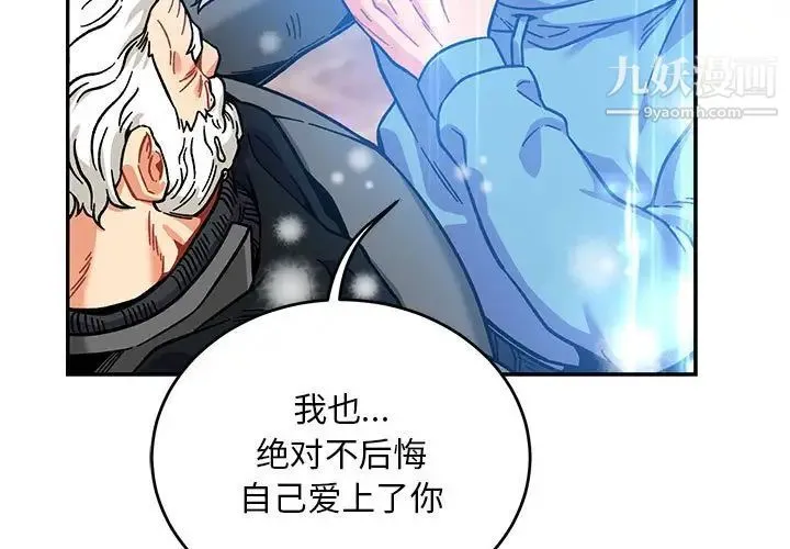 亲爱的你-Liebling！ 第131话 第3页