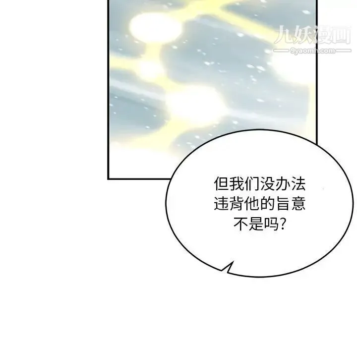 亲爱的你-Liebling！ 第131话 第81页