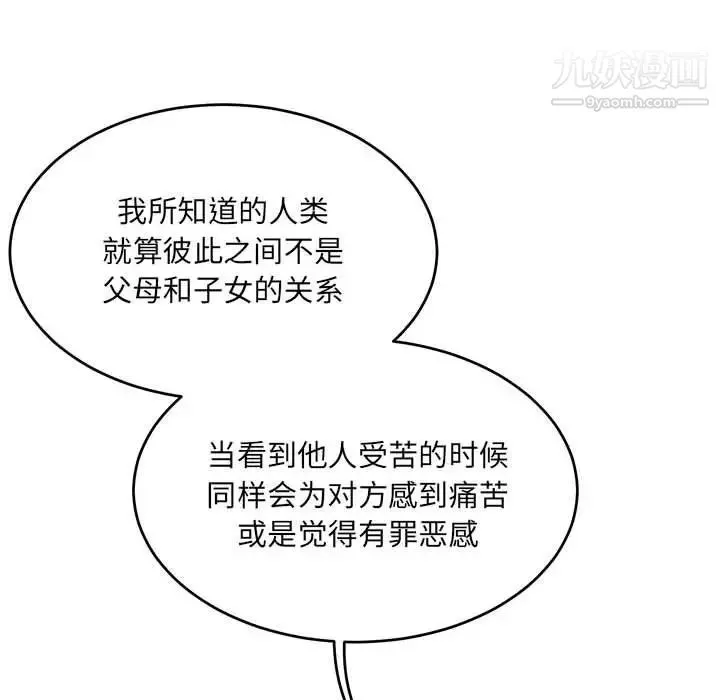 亲爱的你-Liebling！ 第131话 第70页