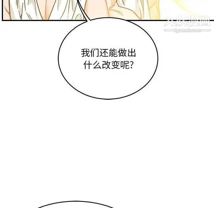 亲爱的你-Liebling！ 第131话 第86页