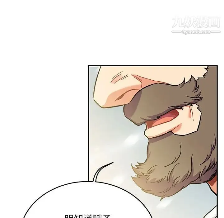 亲爱的你-Liebling！ 第131话 第64页