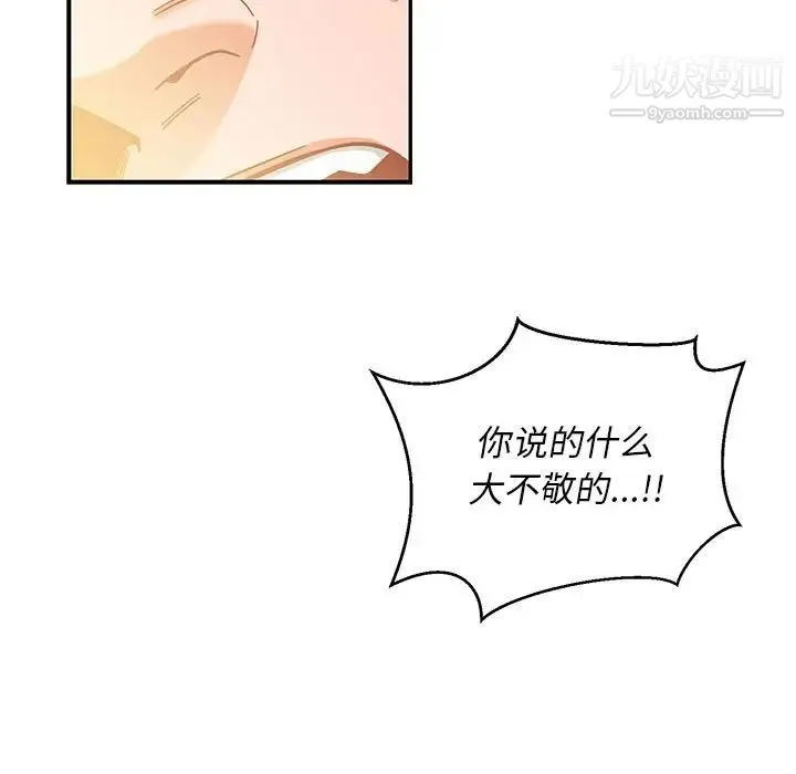 亲爱的你-Liebling！ 第131话 第69页