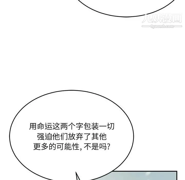 亲爱的你-Liebling！ 第131话 第75页