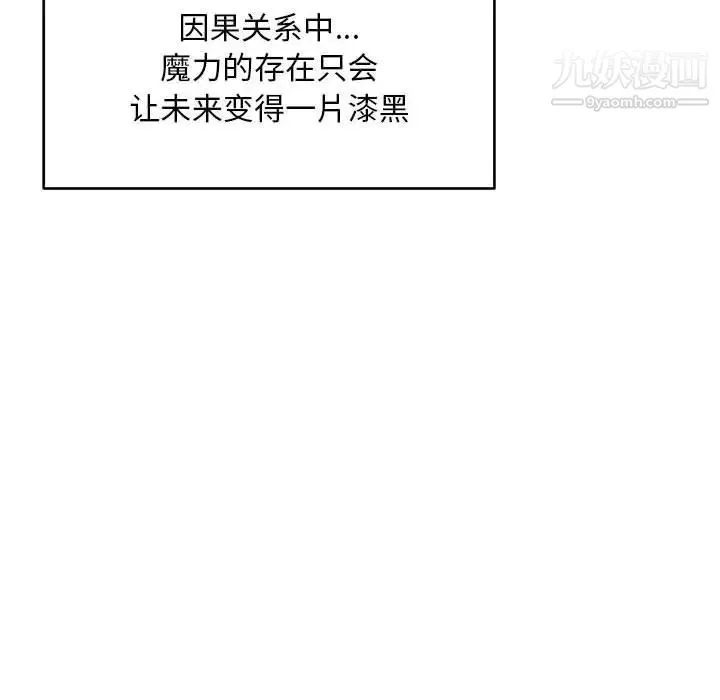亲爱的你-Liebling！ 第131话 第106页