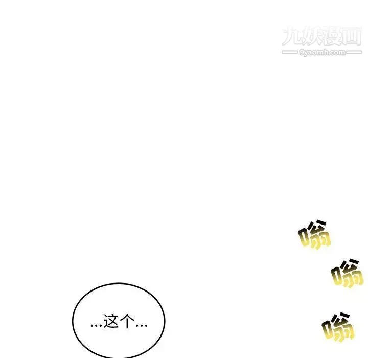 亲爱的你-Liebling！ 第131话 第51页