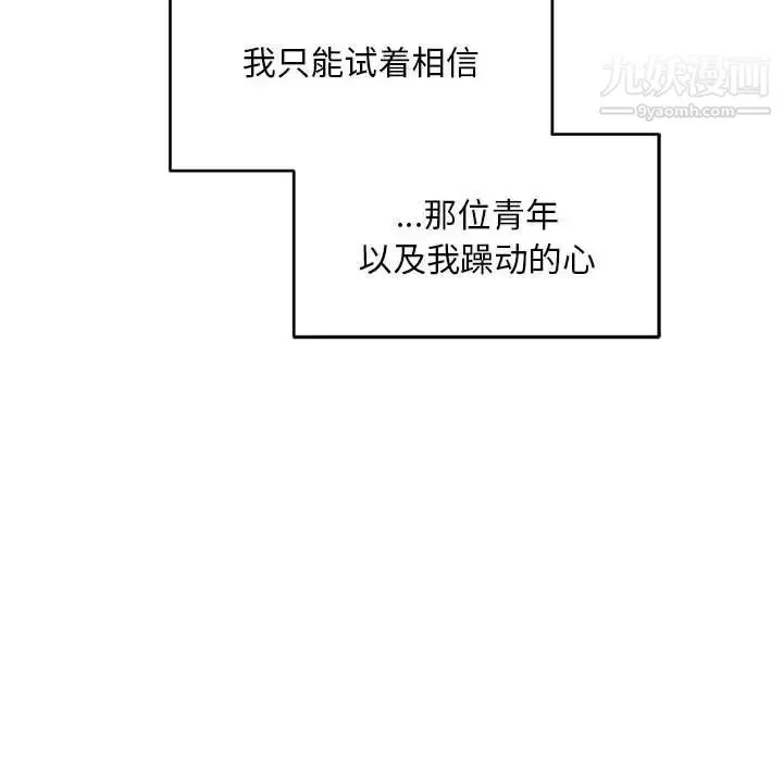 亲爱的你-Liebling！ 第131话 第134页