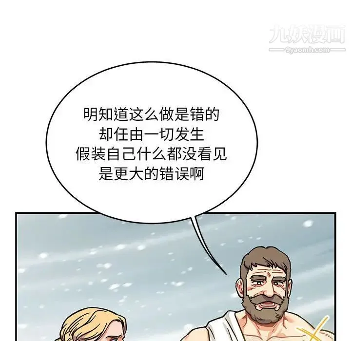 亲爱的你-Liebling！ 第131话 第58页
