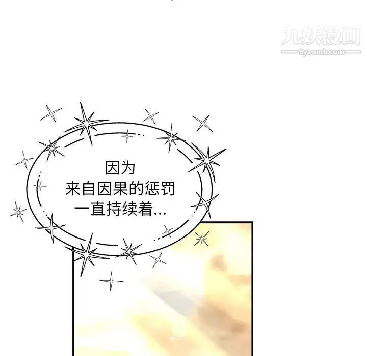 亲爱的你-Liebling！ 第131话 第157页