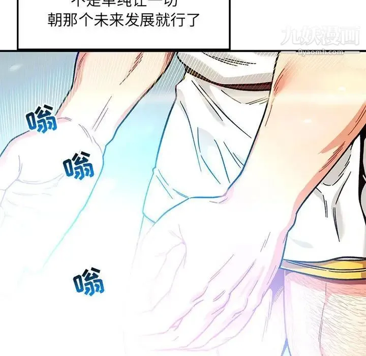亲爱的你-Liebling！ 第131话 第126页