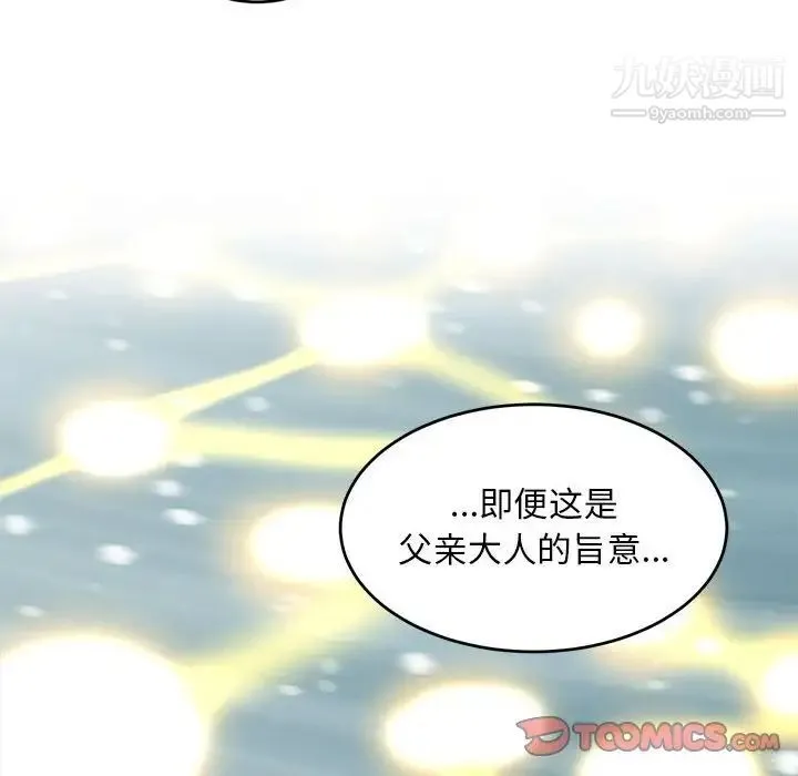 亲爱的你-Liebling！ 第131话 第52页