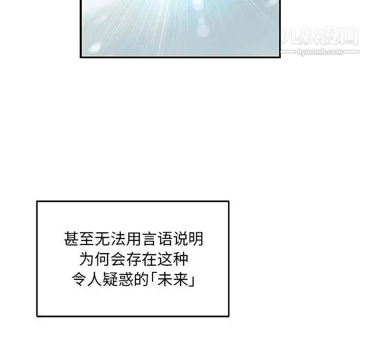 亲爱的你-Liebling！ 第131话 第113页