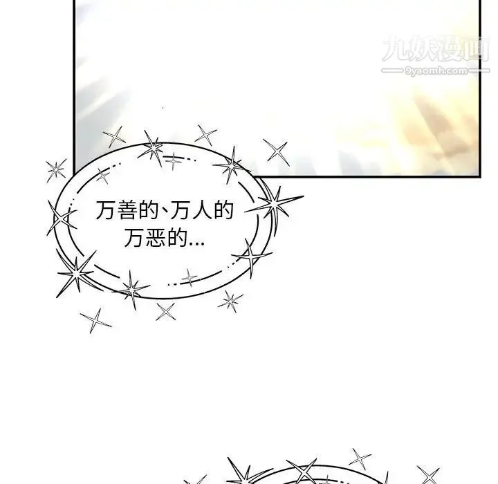 亲爱的你-Liebling！ 第131话 第41页