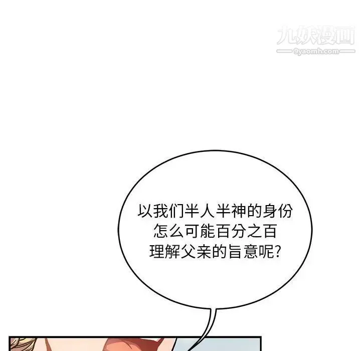 亲爱的你-Liebling！ 第131话 第82页