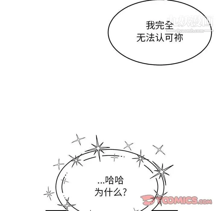 亲爱的你-Liebling！ 第131话 第180页
