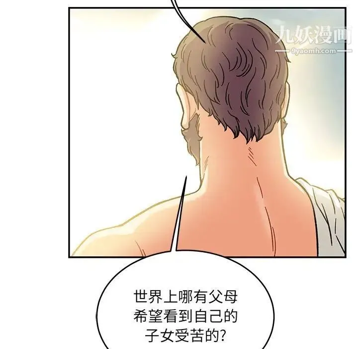 亲爱的你-Liebling！ 第131话 第71页