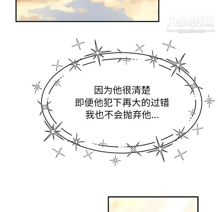 亲爱的你-Liebling！ 第131话 第137页
