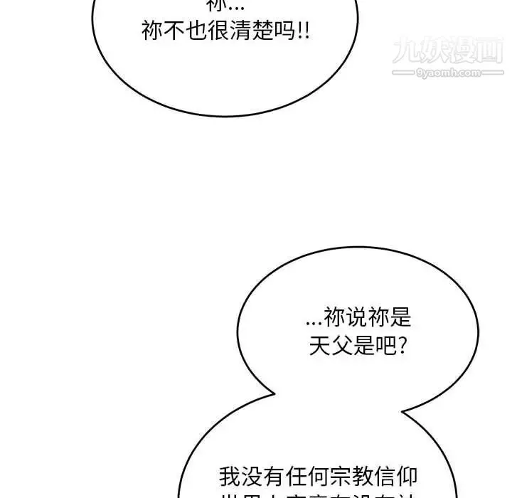 亲爱的你-Liebling！ 第131话 第174页