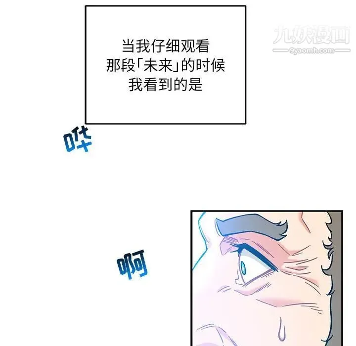 亲爱的你-Liebling！ 第131话 第117页