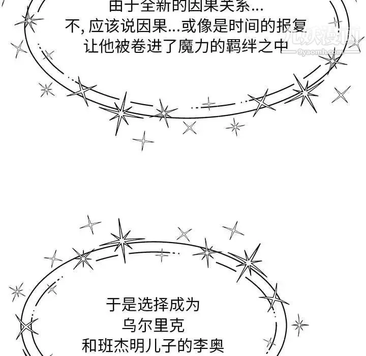 亲爱的你-Liebling！ 第131话 第141页