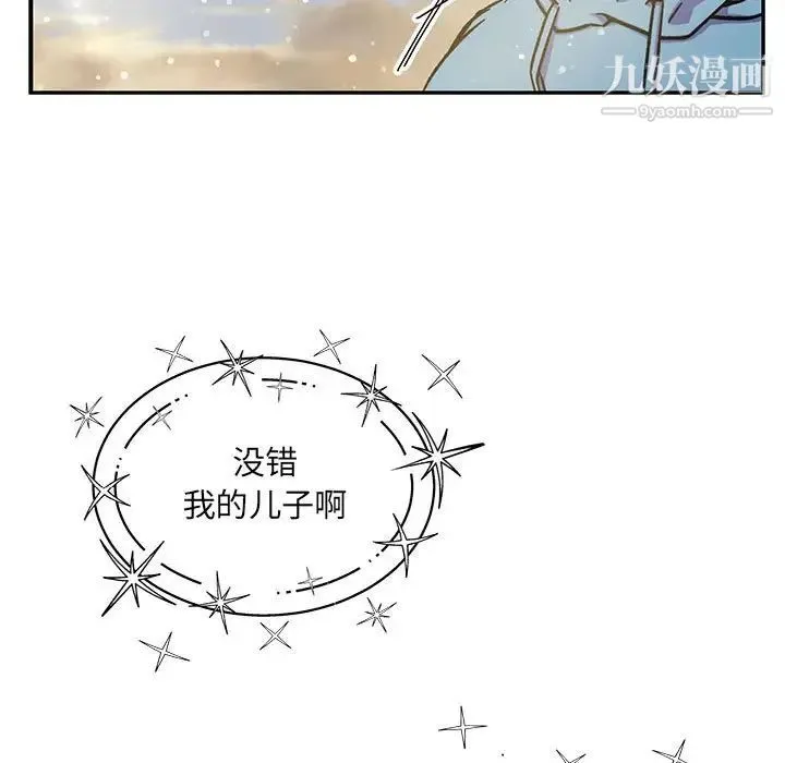 亲爱的你-Liebling！ 第131话 第43页
