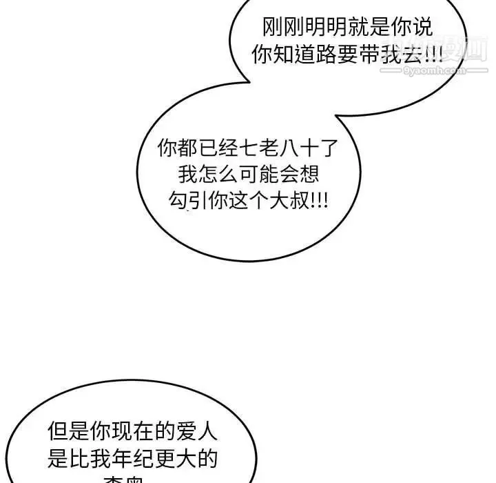 亲爱的你-Liebling！ 第88话 第144页