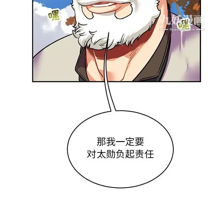 亲爱的你-Liebling！ 第88话 第10页