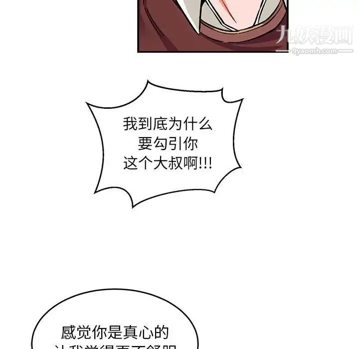 亲爱的你-Liebling！ 第88话 第142页