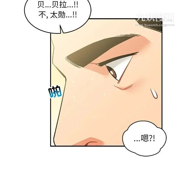 亲爱的你-Liebling！ 第88话 第83页