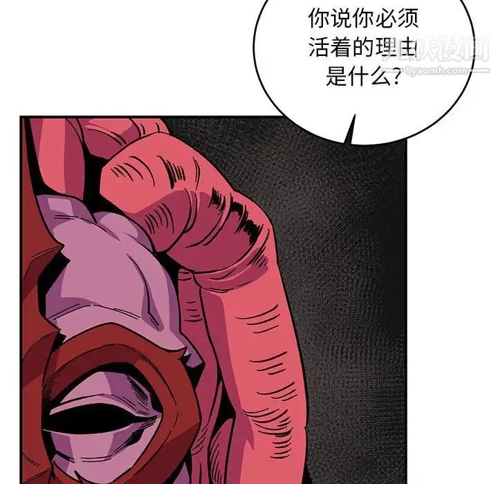 亲爱的你-Liebling！ 第88话 第27页