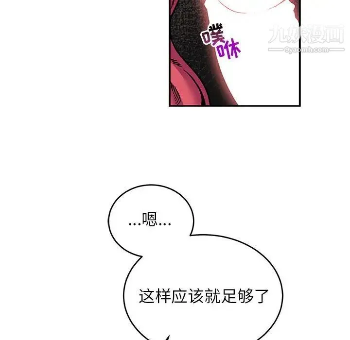 亲爱的你-Liebling！ 第88话 第72页
