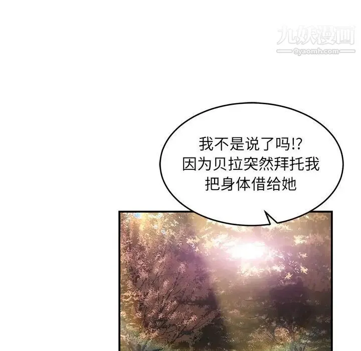 亲爱的你-Liebling！ 第88话 第137页