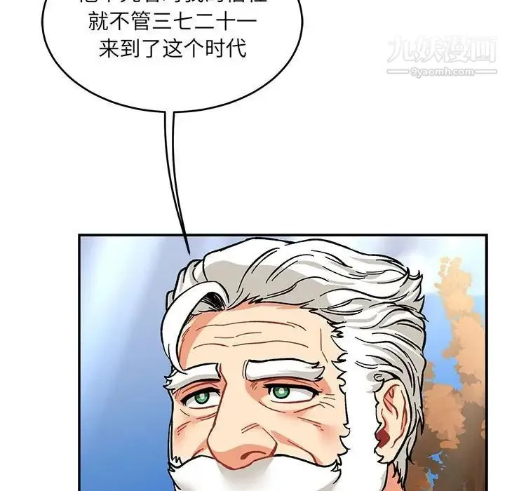 亲爱的你-Liebling！ 第88话 第9页