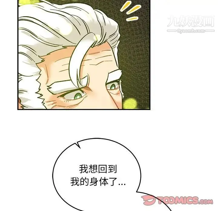 亲爱的你-Liebling！ 第88话 第52页