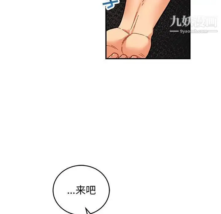 亲爱的你-Liebling！ 第88话 第59页